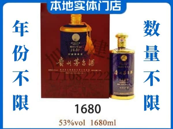 ​版纳回收1680茅台酒空瓶