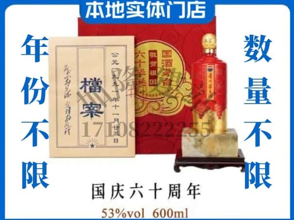 版纳回收贵州茅台酒国庆六十周年.jpg