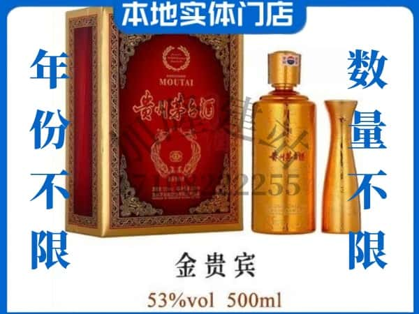 版纳回收贵州茅台酒金贵宾.jpg